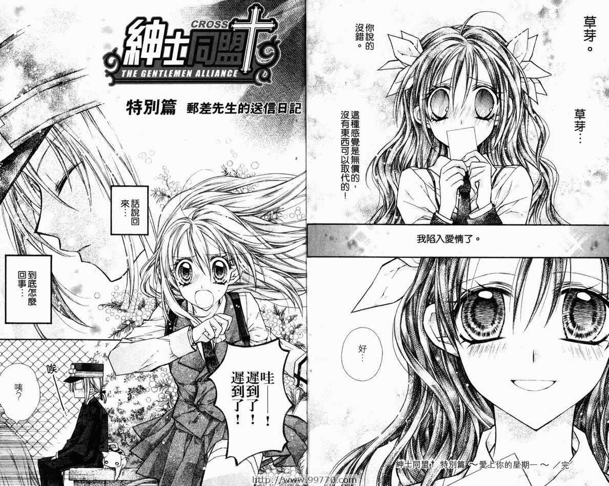 《绅士同盟》漫画最新章节第4卷免费下拉式在线观看章节第【81】张图片