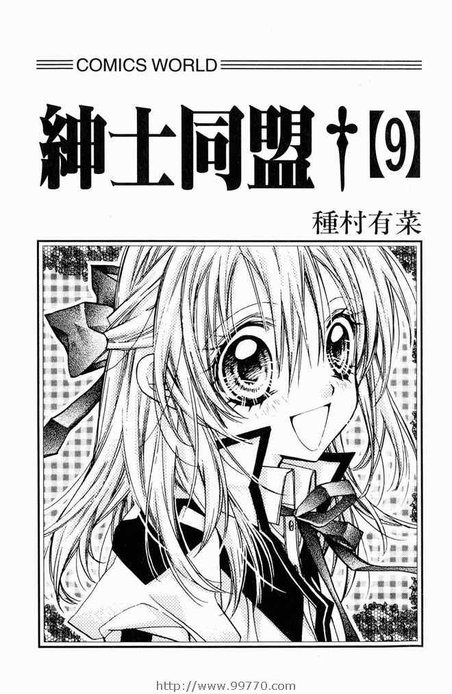 《绅士同盟》漫画最新章节第9卷免费下拉式在线观看章节第【2】张图片