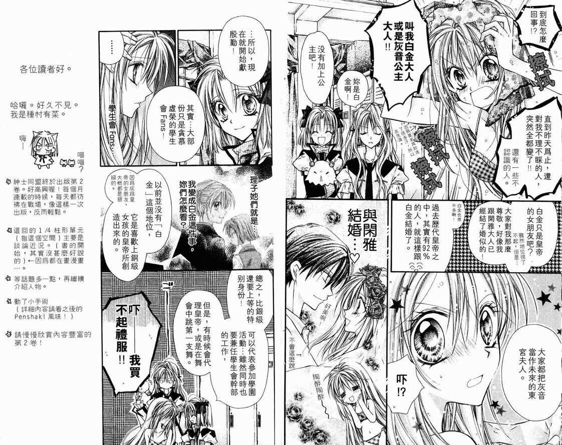 《绅士同盟》漫画最新章节第2卷免费下拉式在线观看章节第【6】张图片