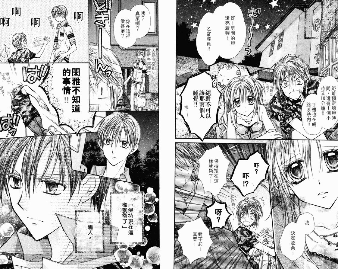 《绅士同盟》漫画最新章节第3卷免费下拉式在线观看章节第【61】张图片