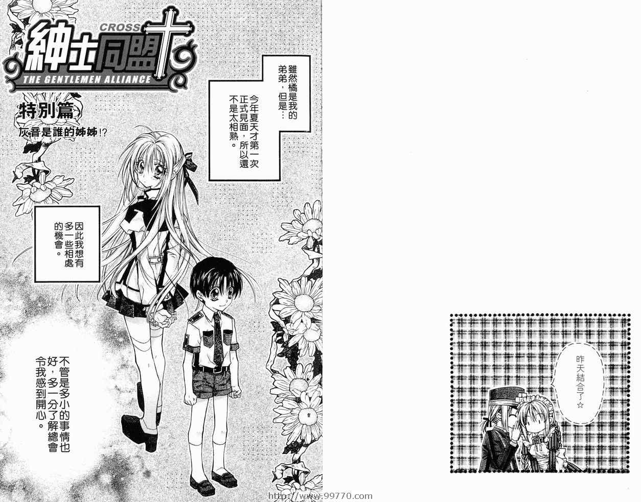 《绅士同盟》漫画最新章节第6卷免费下拉式在线观看章节第【89】张图片