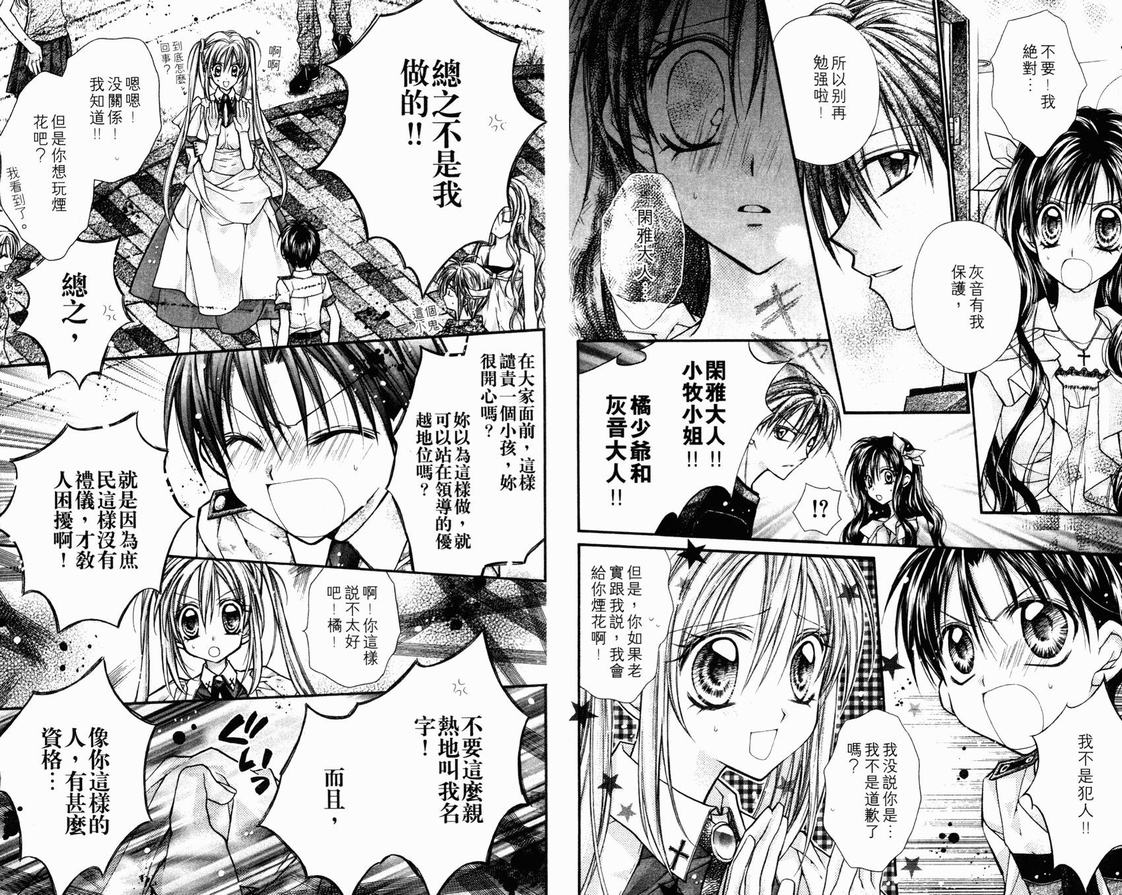 《绅士同盟》漫画最新章节第3卷免费下拉式在线观看章节第【72】张图片