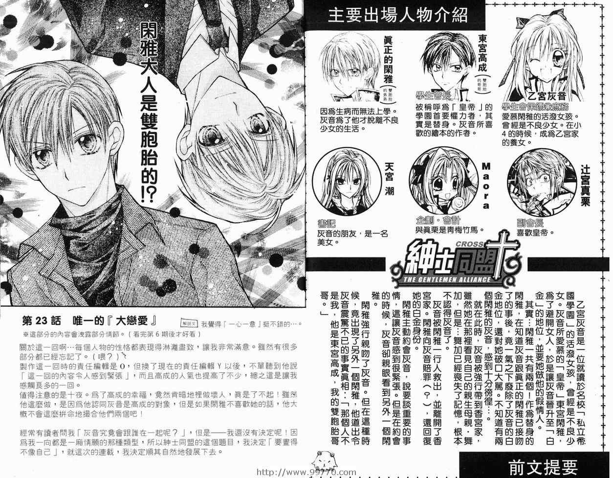 《绅士同盟》漫画最新章节第6卷免费下拉式在线观看章节第【4】张图片