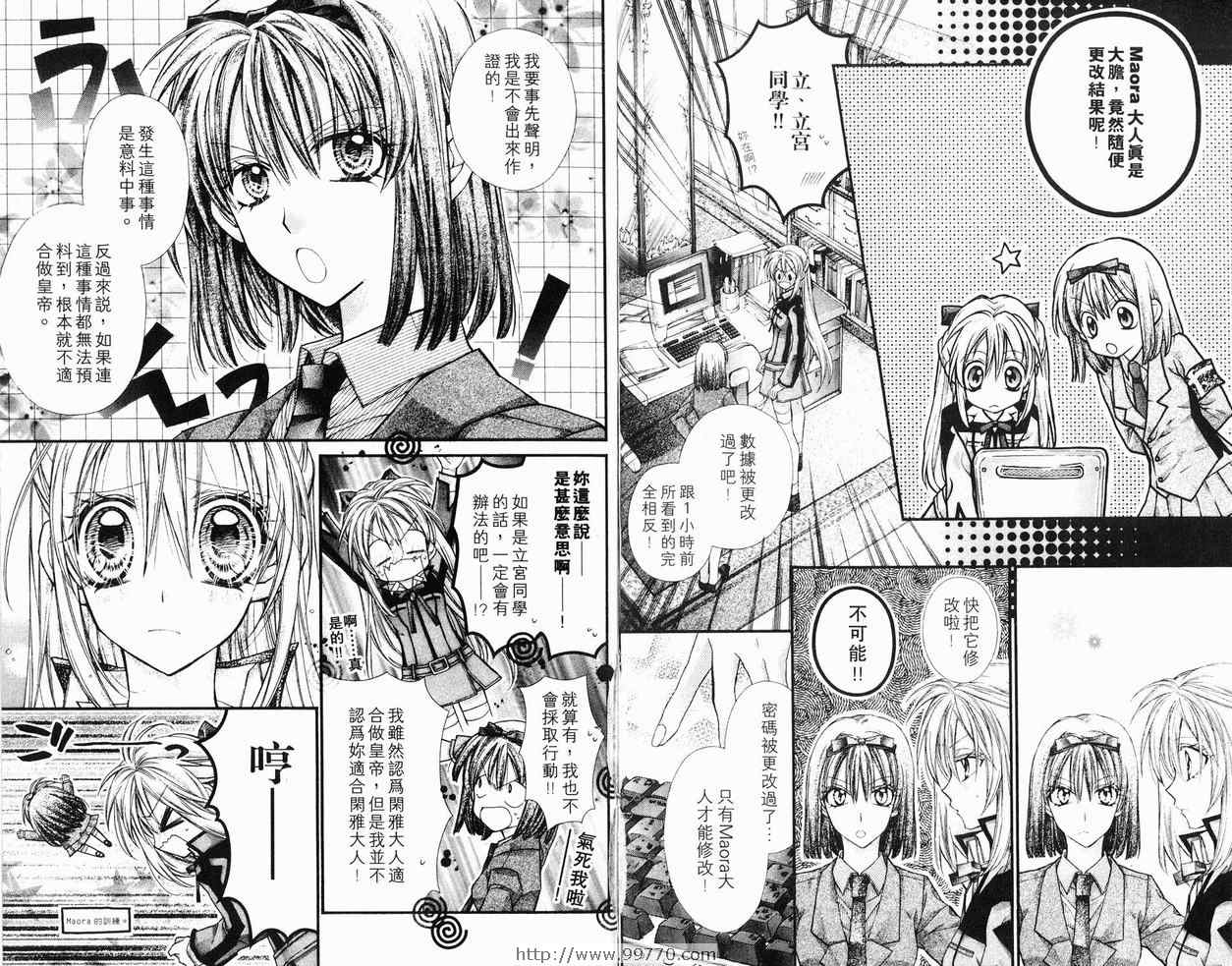 《绅士同盟》漫画最新章节第6卷免费下拉式在线观看章节第【67】张图片