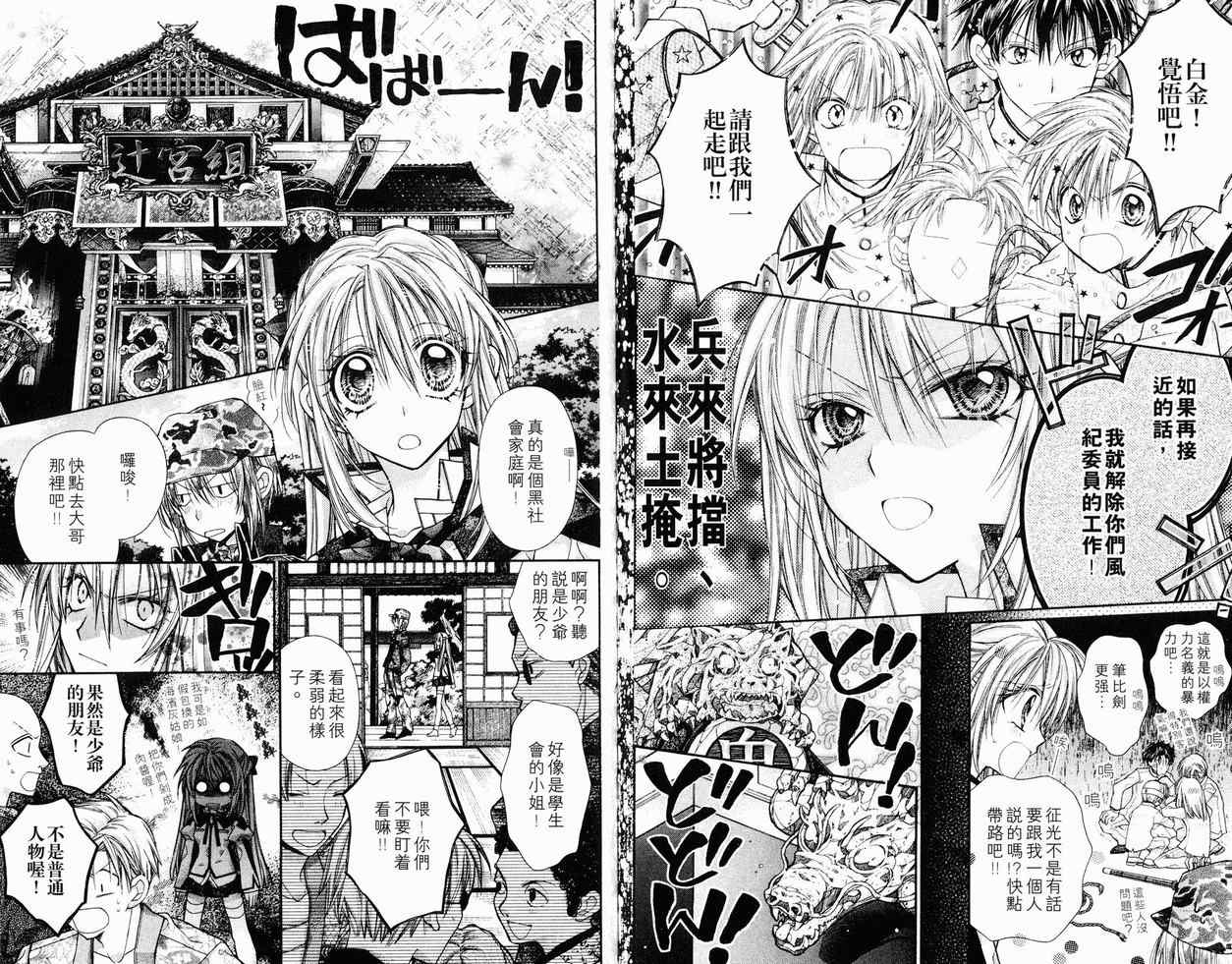 《绅士同盟》漫画最新章节第7卷免费下拉式在线观看章节第【78】张图片