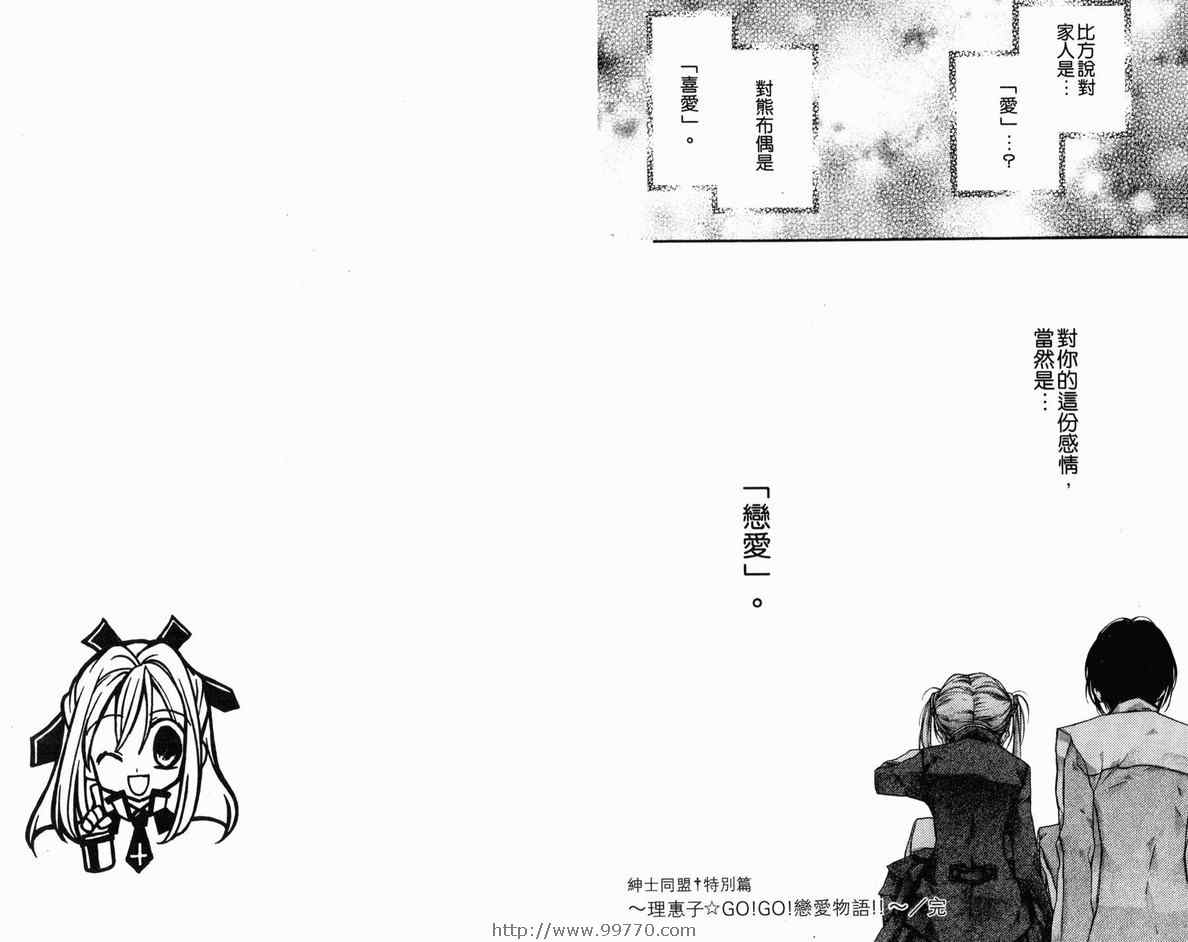 《绅士同盟》漫画最新章节第4卷免费下拉式在线观看章节第【87】张图片