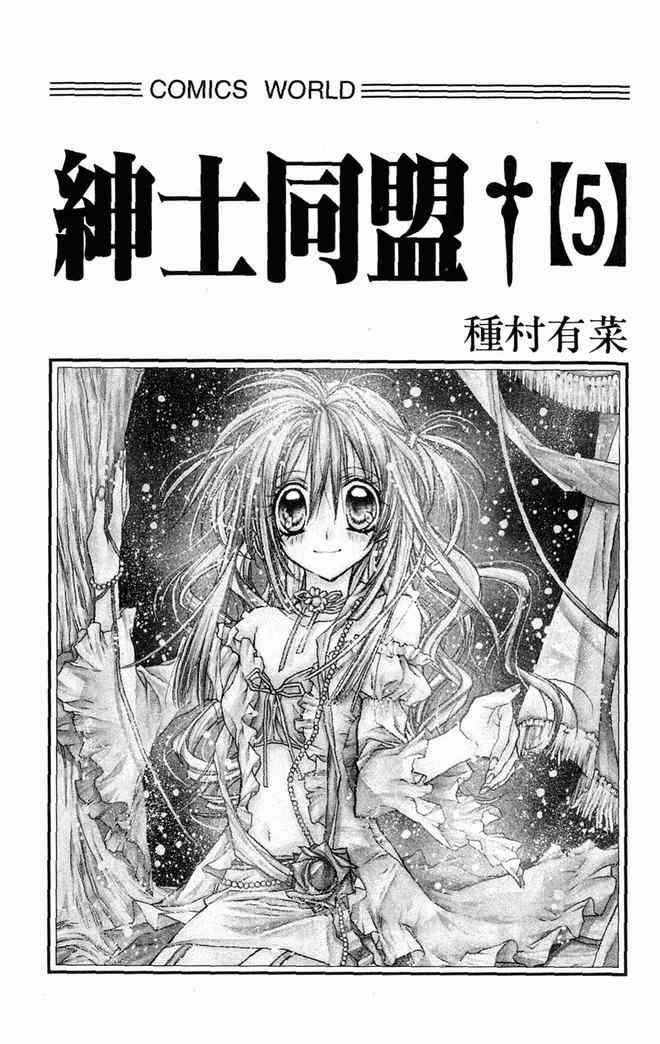 《绅士同盟》漫画最新章节第5卷免费下拉式在线观看章节第【2】张图片