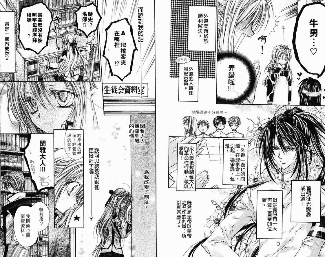 《绅士同盟》漫画最新章节第1卷免费下拉式在线观看章节第【77】张图片