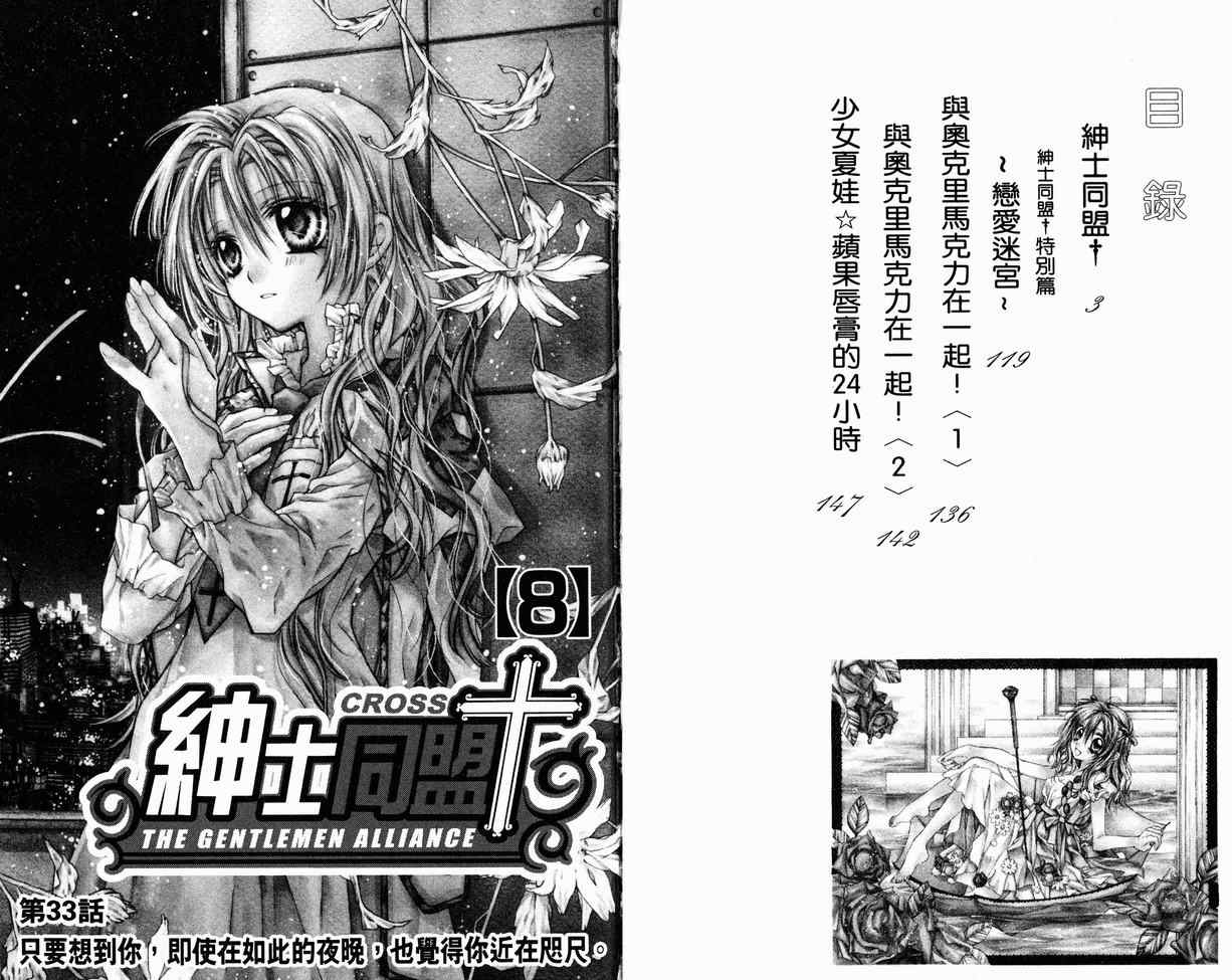 《绅士同盟》漫画最新章节第8卷免费下拉式在线观看章节第【3】张图片