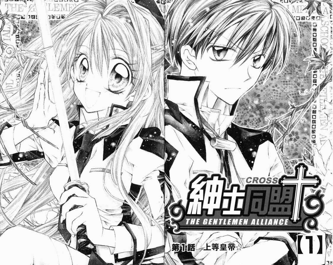 《绅士同盟》漫画最新章节第1卷免费下拉式在线观看章节第【4】张图片