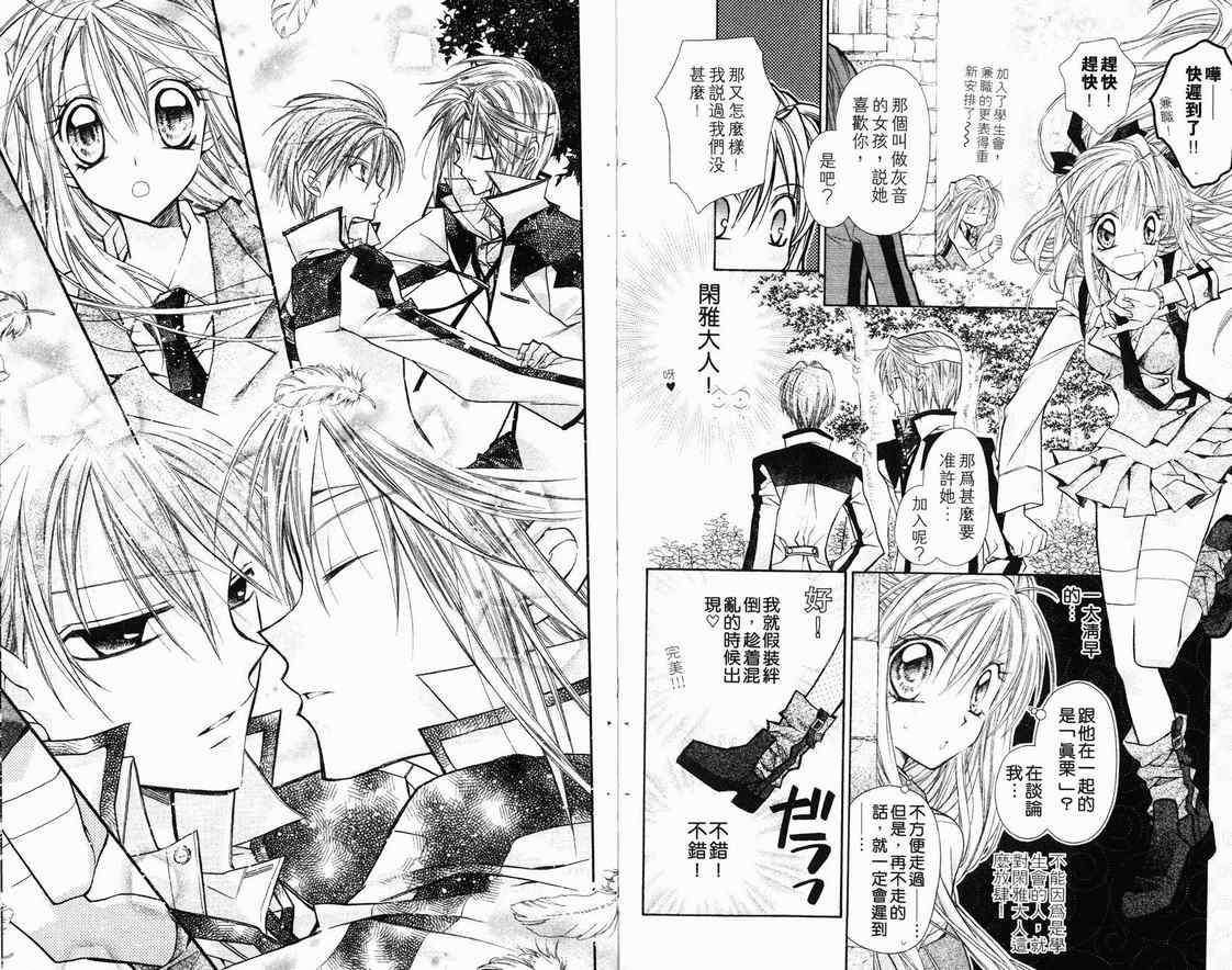 《绅士同盟》漫画最新章节第1卷免费下拉式在线观看章节第【25】张图片