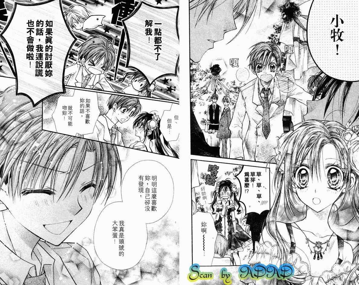 《绅士同盟》漫画最新章节第5卷免费下拉式在线观看章节第【86】张图片