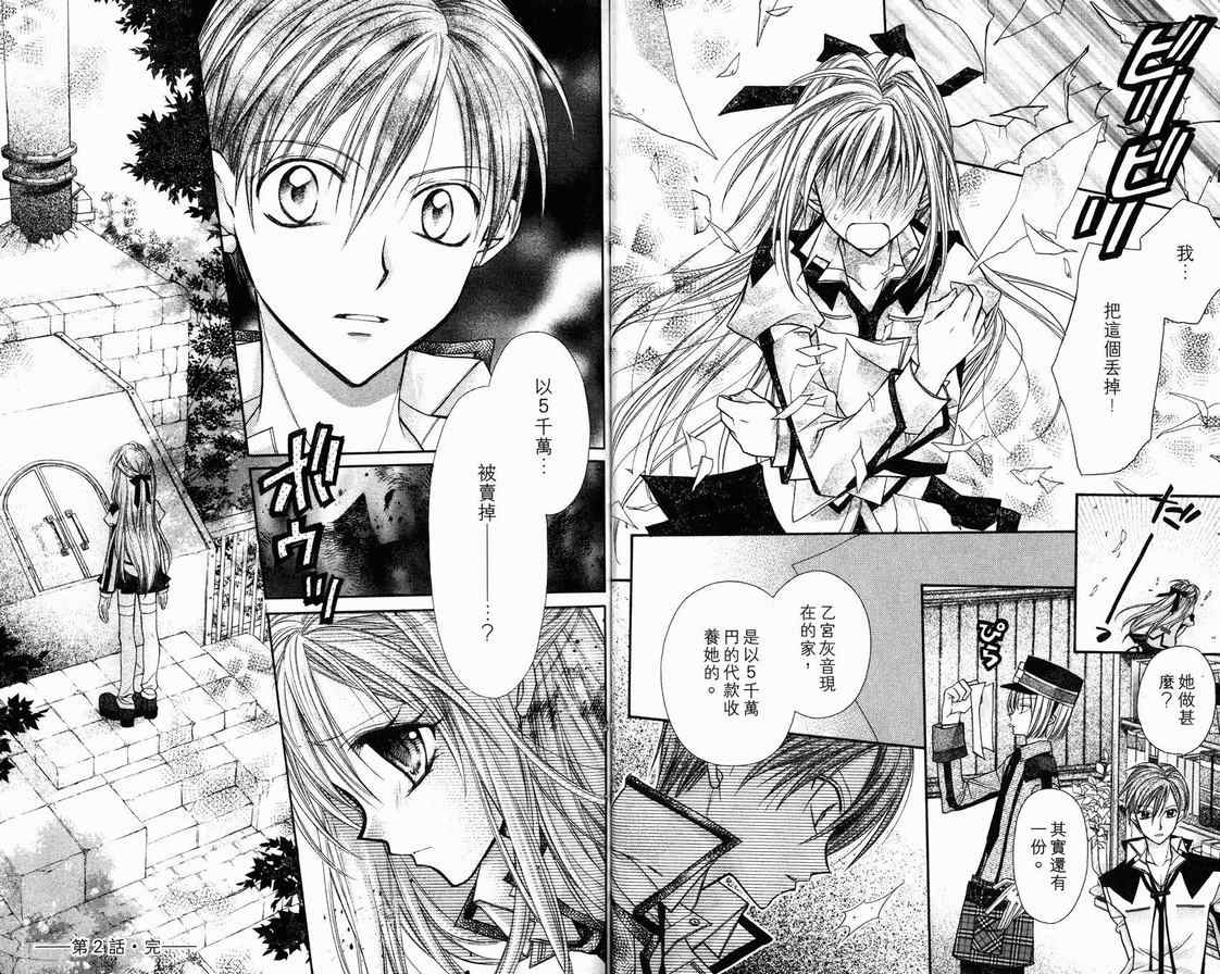 《绅士同盟》漫画最新章节第1卷免费下拉式在线观看章节第【43】张图片