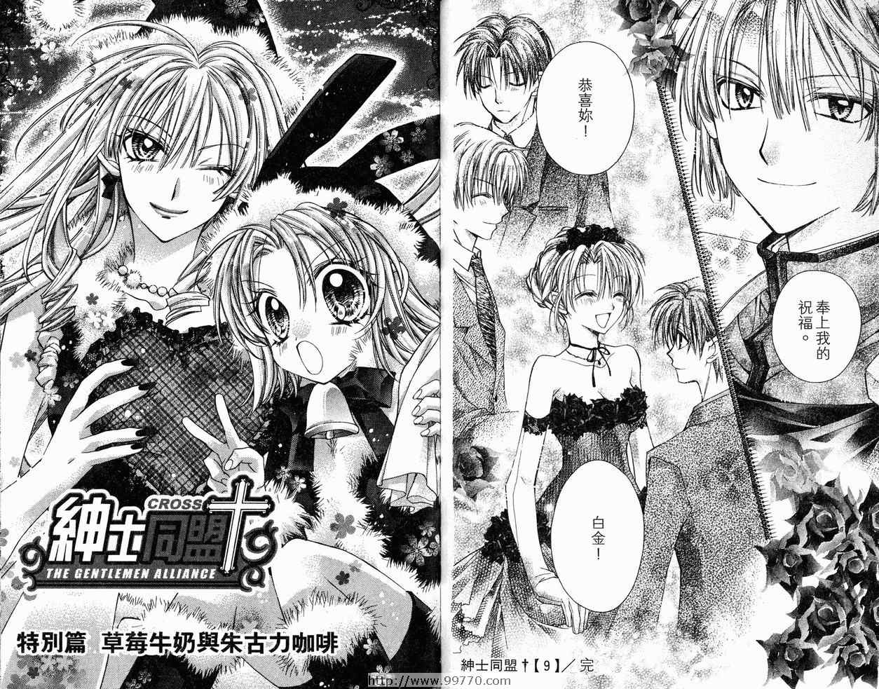 《绅士同盟》漫画最新章节第9卷免费下拉式在线观看章节第【80】张图片