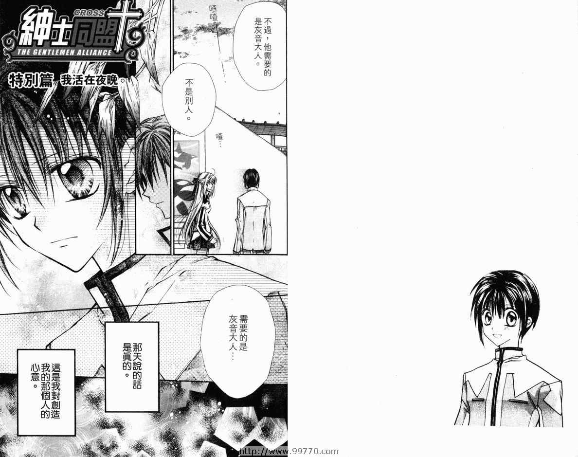 《绅士同盟》漫画最新章节第4卷免费下拉式在线观看章节第【75】张图片