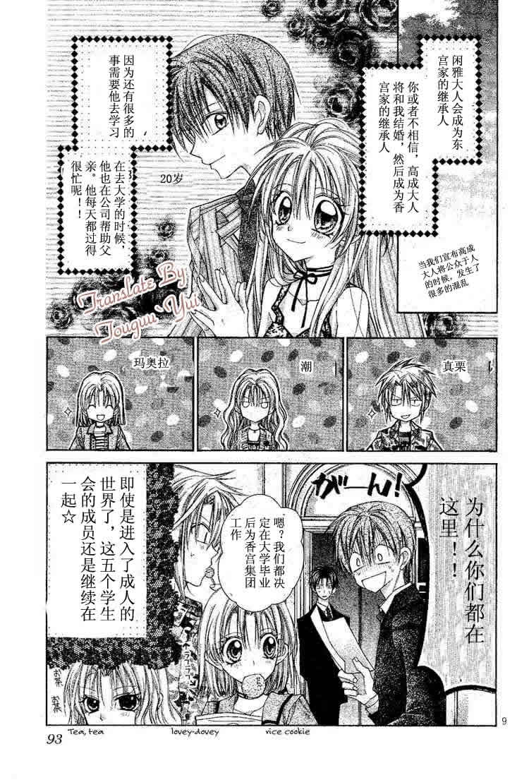 《绅士同盟》漫画最新章节第47话免费下拉式在线观看章节第【10】张图片