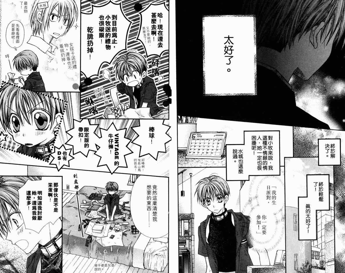 《绅士同盟》漫画最新章节第5卷免费下拉式在线观看章节第【82】张图片