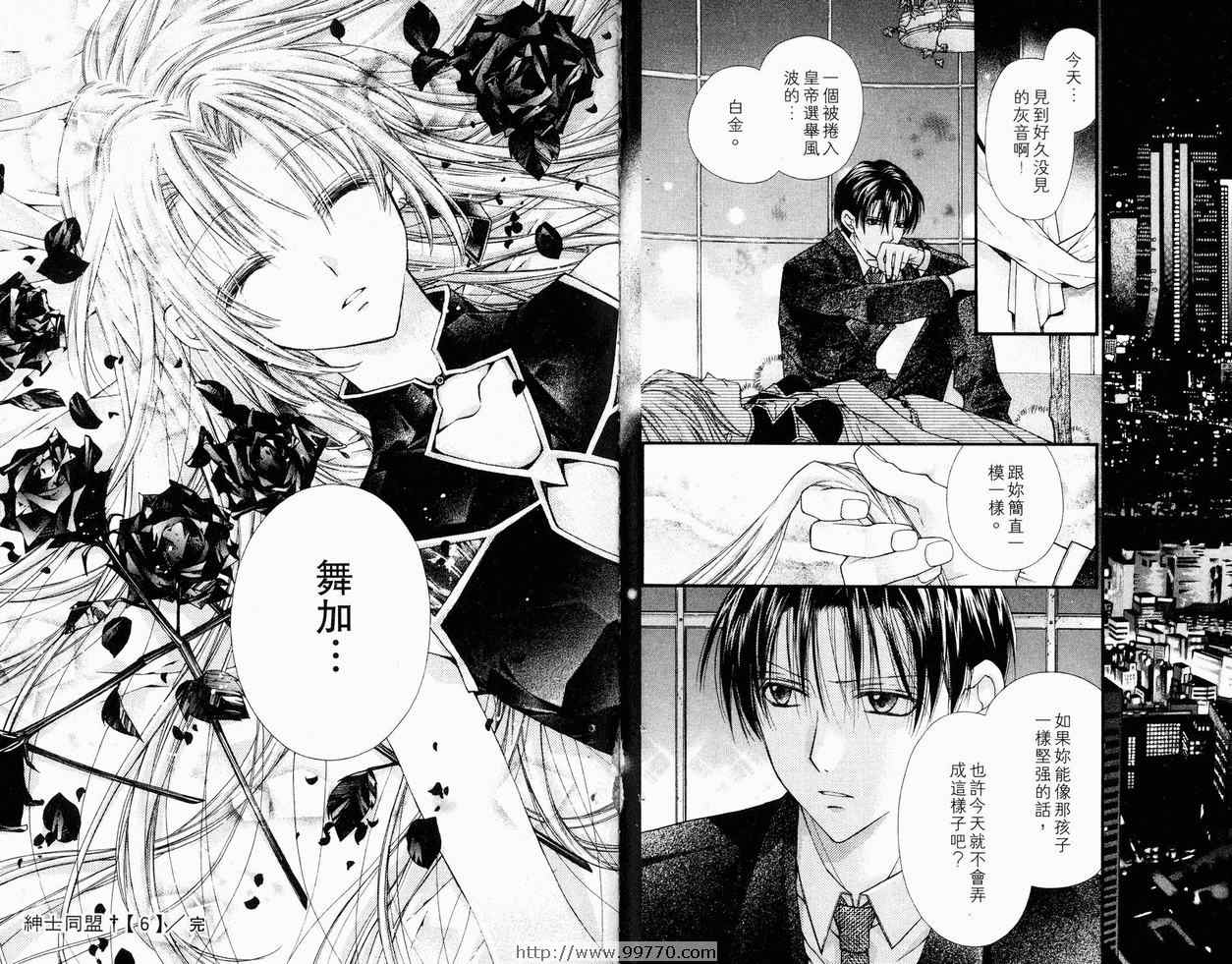 《绅士同盟》漫画最新章节第6卷免费下拉式在线观看章节第【88】张图片