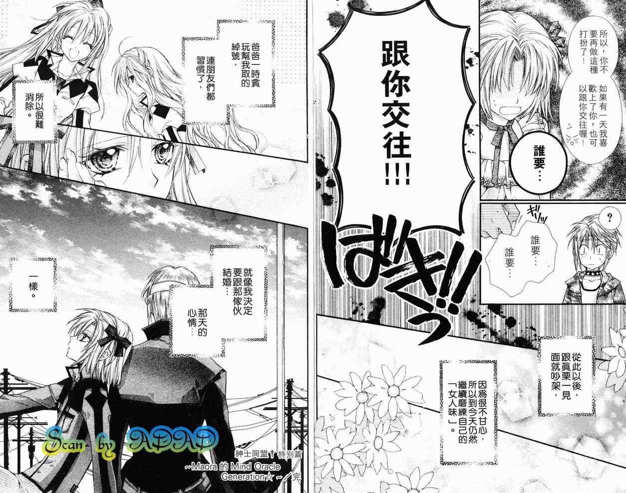 《绅士同盟》漫画最新章节第7卷免费下拉式在线观看章节第【92】张图片