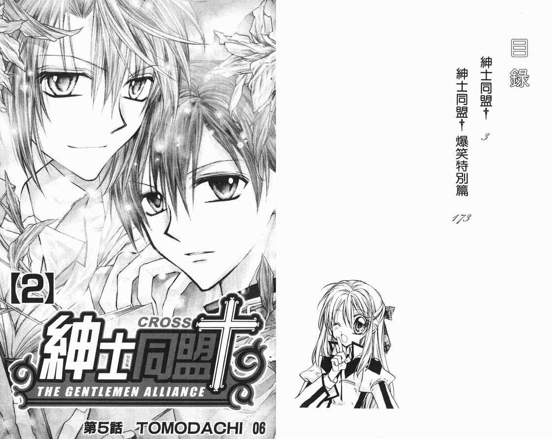 《绅士同盟》漫画最新章节第2卷免费下拉式在线观看章节第【3】张图片