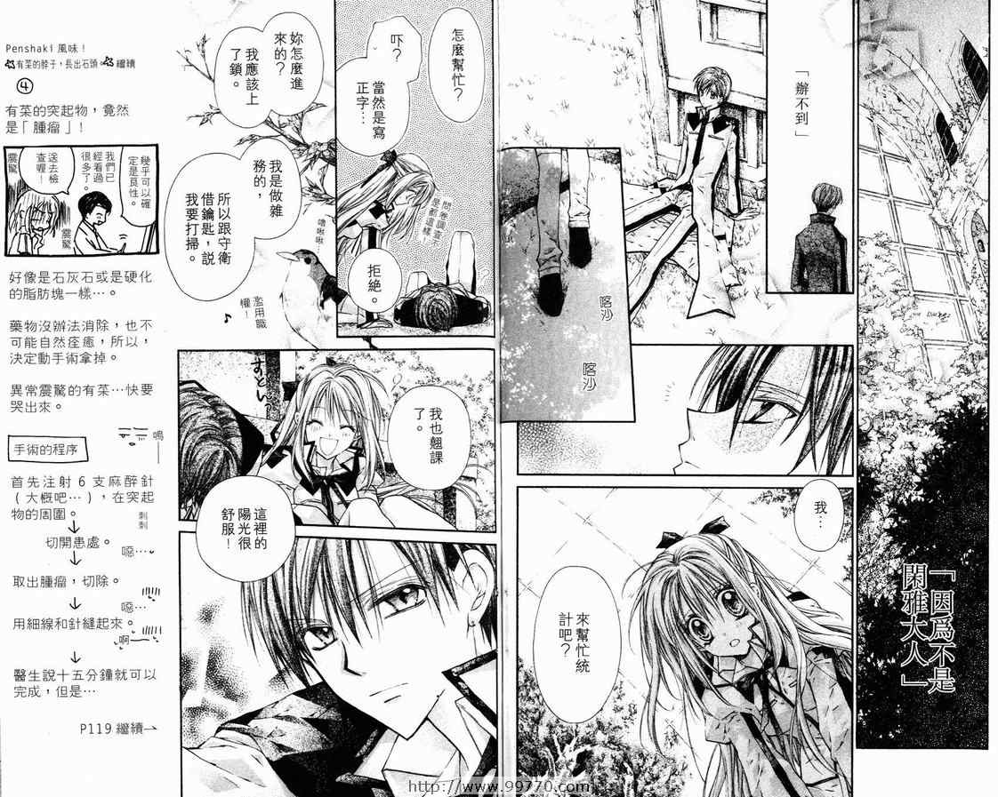 《绅士同盟》漫画最新章节第2卷免费下拉式在线观看章节第【47】张图片