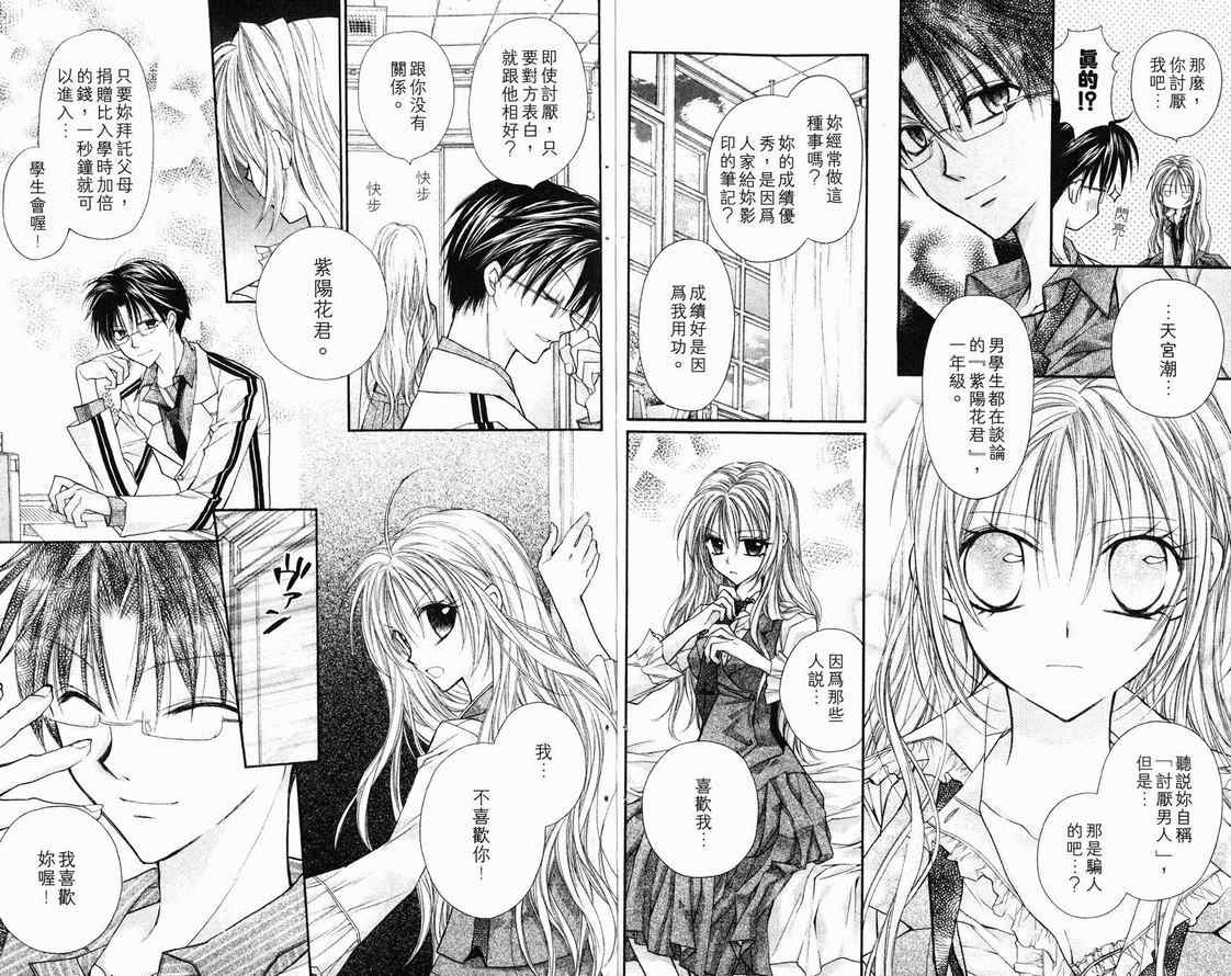 《绅士同盟》漫画最新章节第1卷免费下拉式在线观看章节第【31】张图片