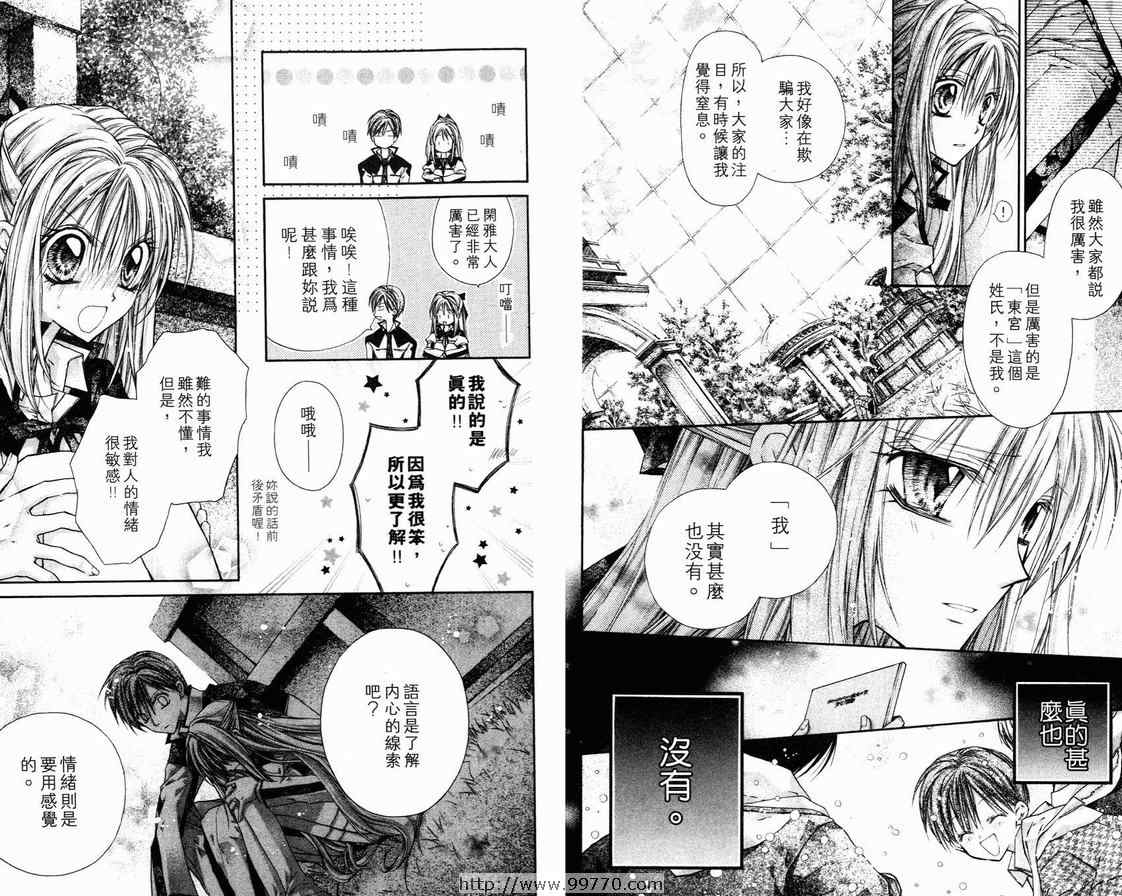 《绅士同盟》漫画最新章节第2卷免费下拉式在线观看章节第【48】张图片