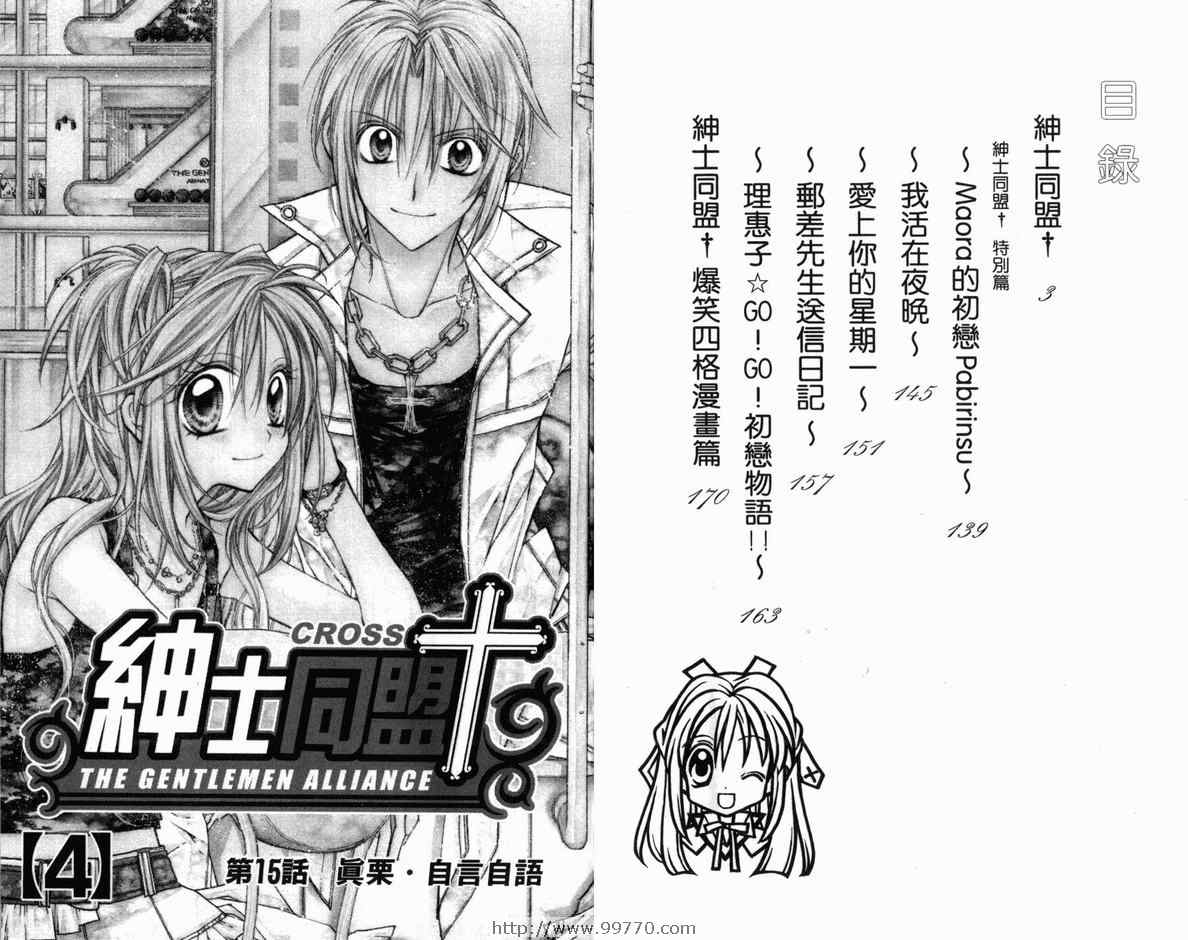 《绅士同盟》漫画最新章节第4卷免费下拉式在线观看章节第【3】张图片