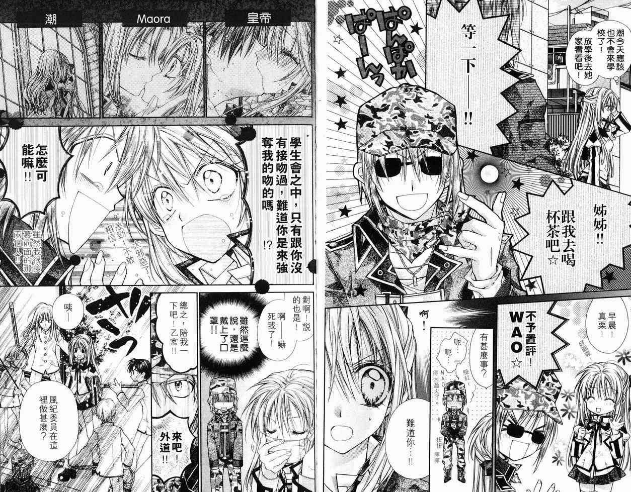 《绅士同盟》漫画最新章节第7卷免费下拉式在线观看章节第【77】张图片