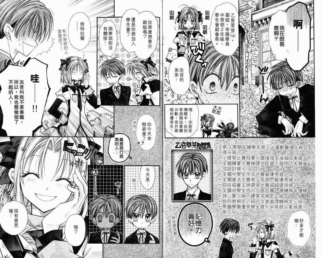 《绅士同盟》漫画最新章节第1卷免费下拉式在线观看章节第【50】张图片