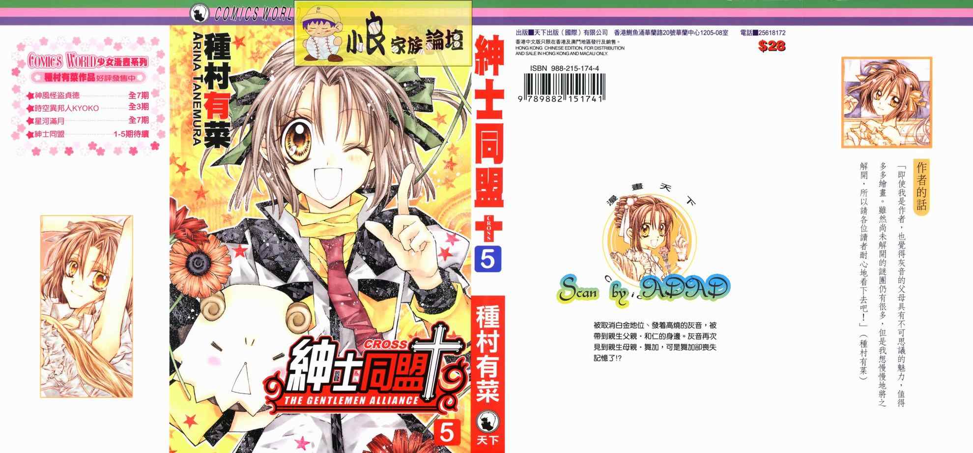 《绅士同盟》漫画最新章节第5卷免费下拉式在线观看章节第【1】张图片