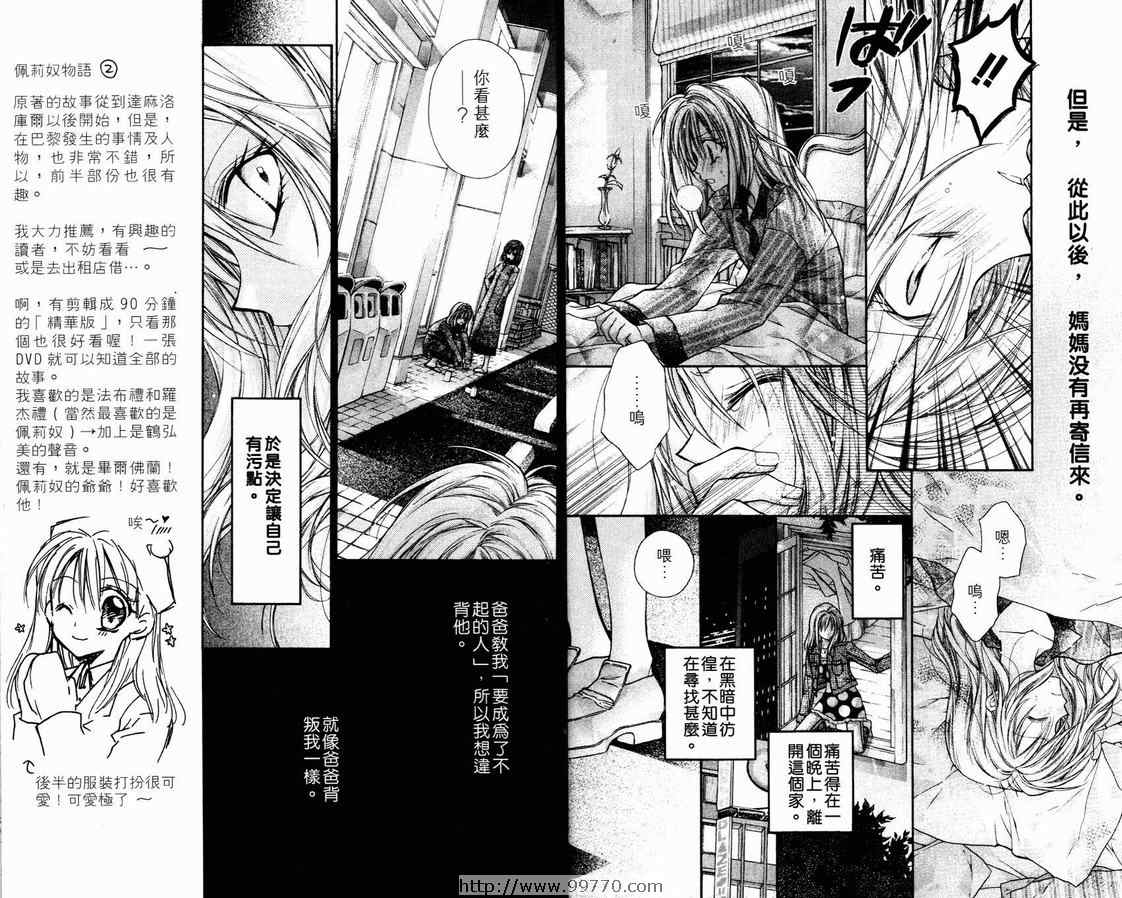 《绅士同盟》漫画最新章节第2卷免费下拉式在线观看章节第【85】张图片