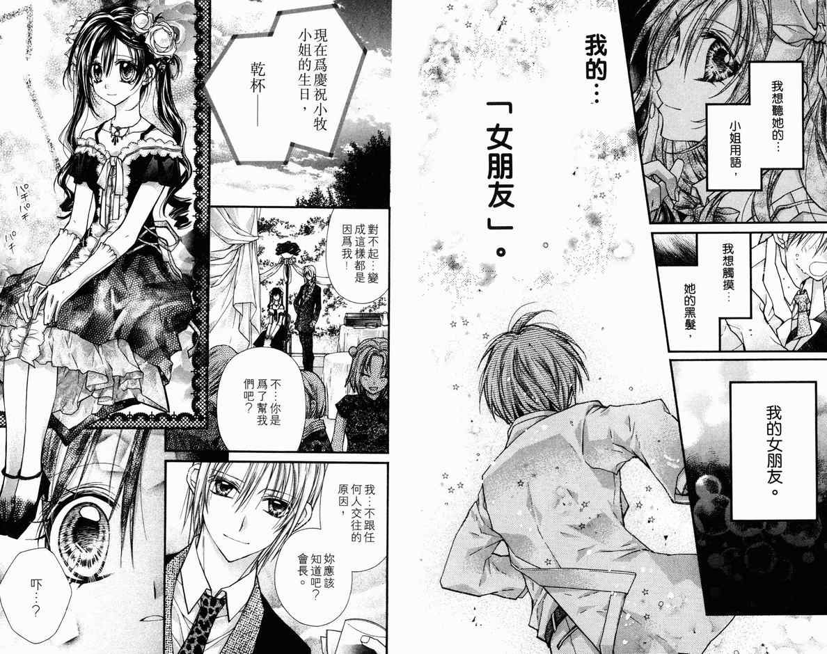 《绅士同盟》漫画最新章节第5卷免费下拉式在线观看章节第【85】张图片