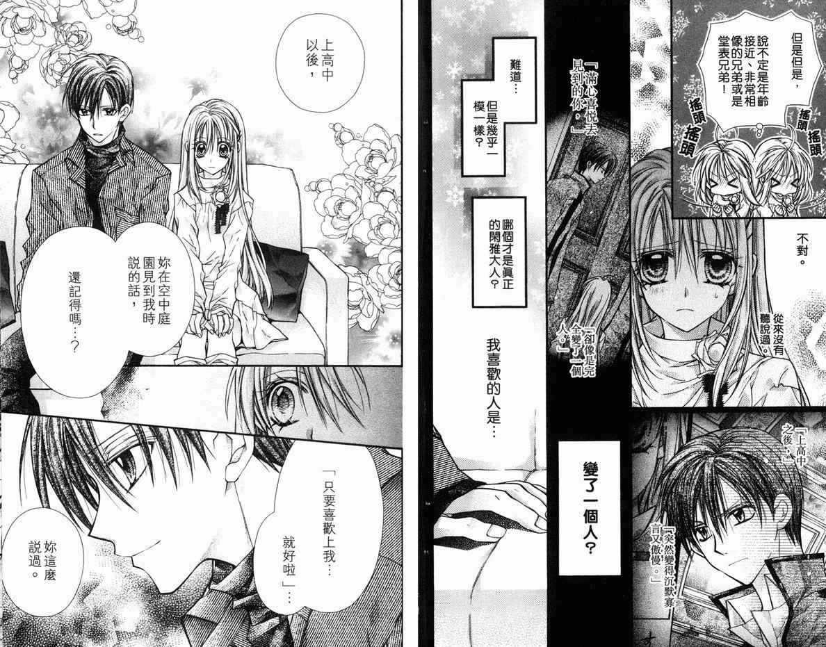 《绅士同盟》漫画最新章节第5卷免费下拉式在线观看章节第【68】张图片