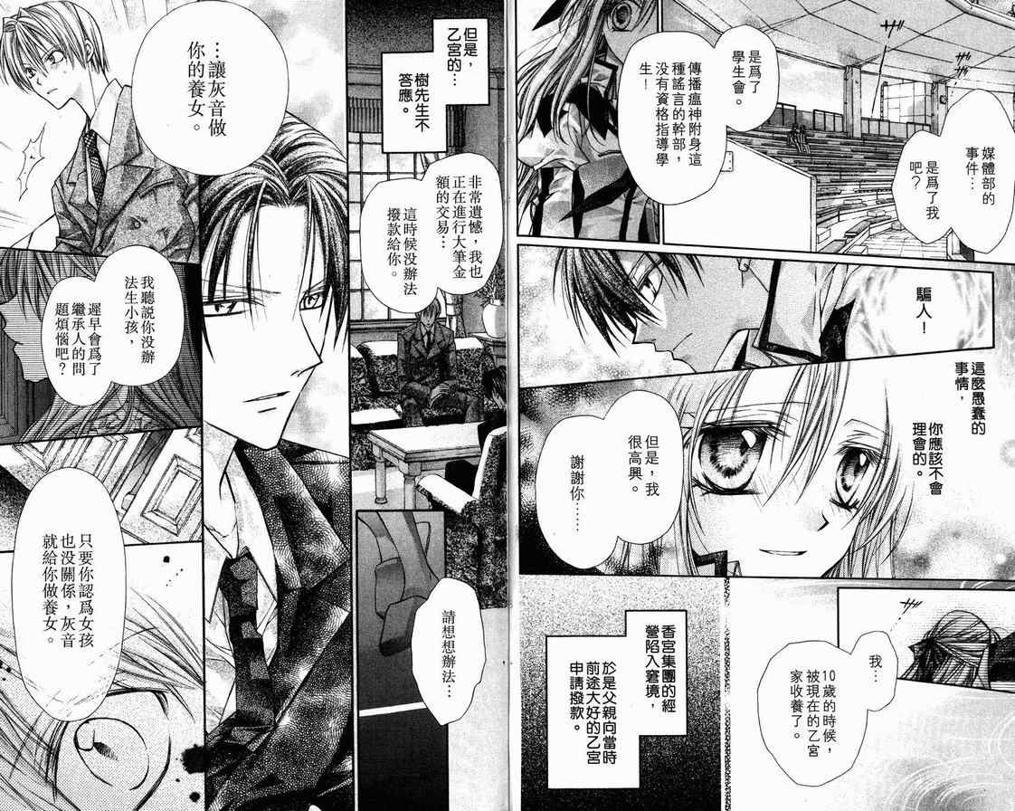 《绅士同盟》漫画最新章节第1卷免费下拉式在线观看章节第【68】张图片