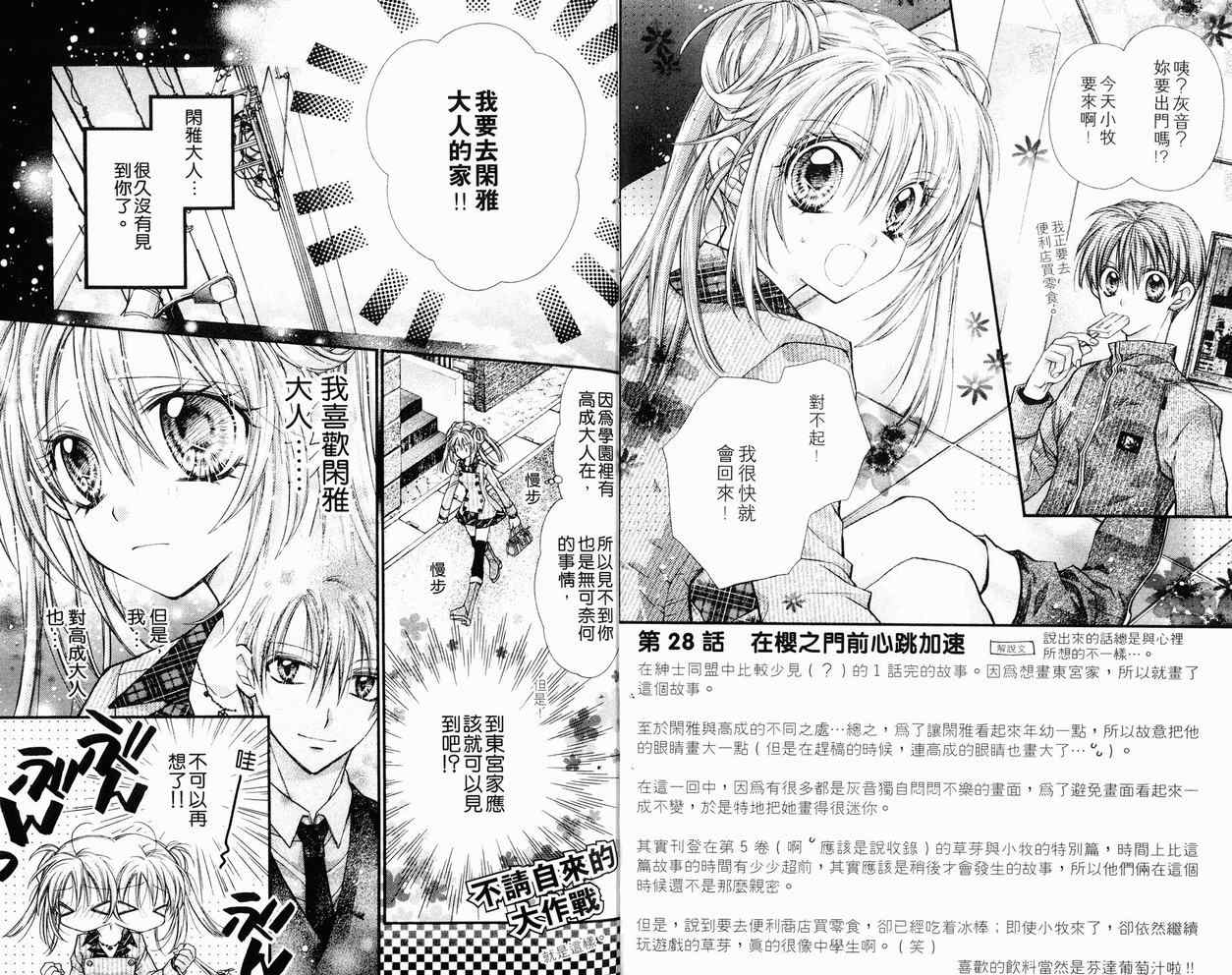 《绅士同盟》漫画最新章节第7卷免费下拉式在线观看章节第【5】张图片