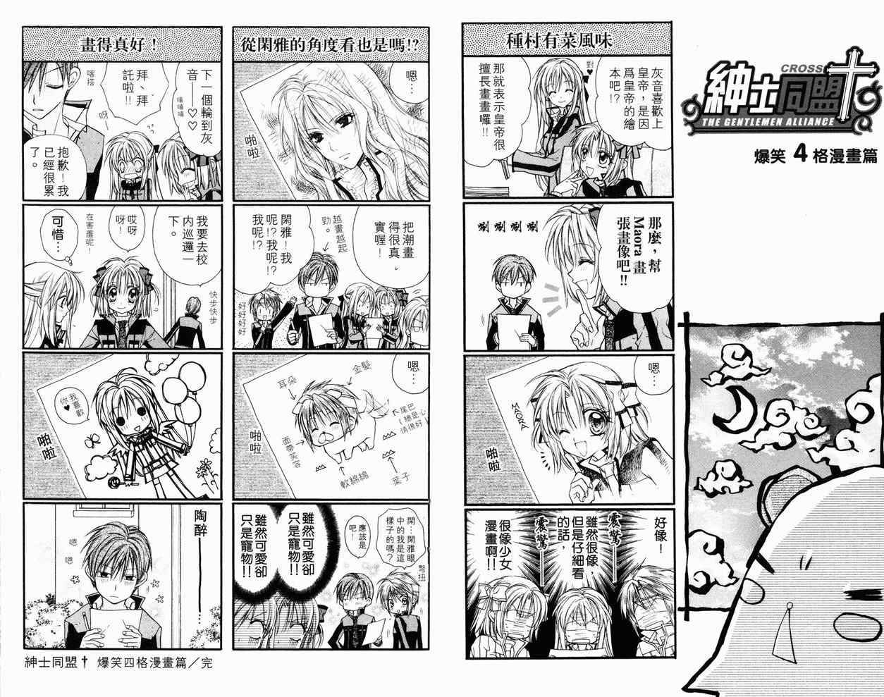 《绅士同盟》漫画最新章节第7卷免费下拉式在线观看章节第【89】张图片