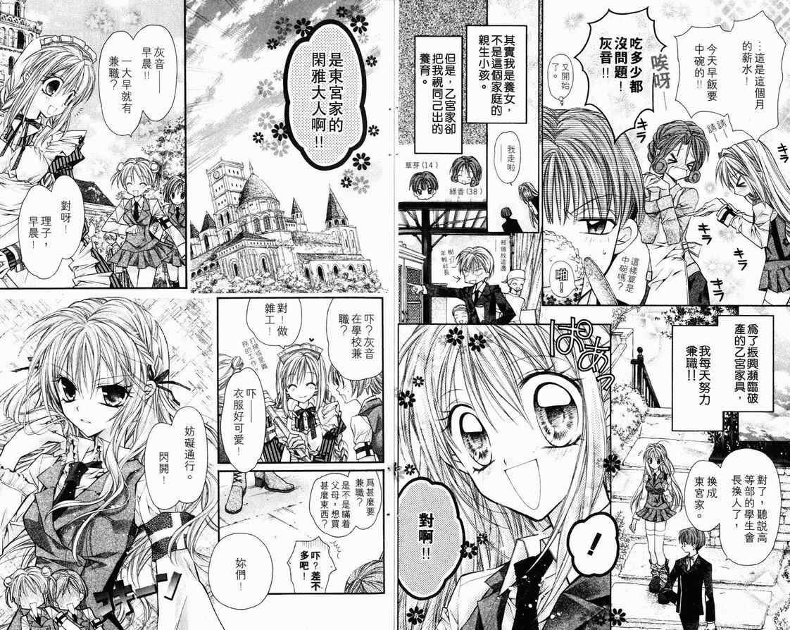 《绅士同盟》漫画最新章节第1卷免费下拉式在线观看章节第【6】张图片