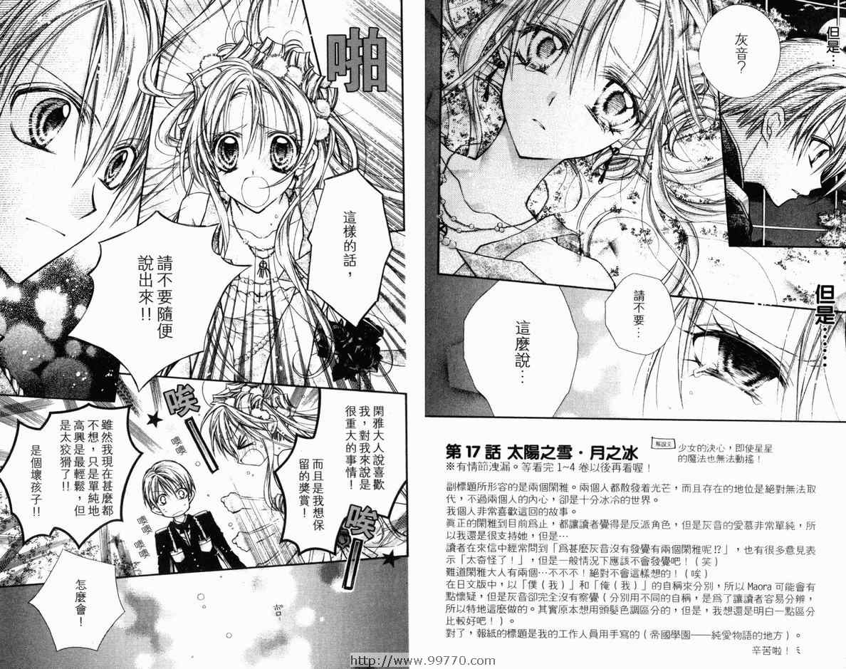 《绅士同盟》漫画最新章节第4卷免费下拉式在线观看章节第【40】张图片