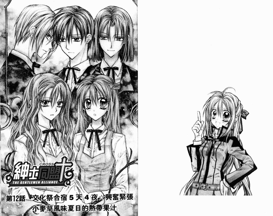 《绅士同盟》漫画最新章节第3卷免费下拉式在线观看章节第【39】张图片