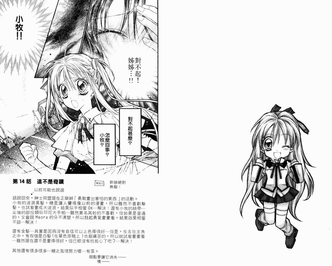 《绅士同盟》漫画最新章节第3卷免费下拉式在线观看章节第【75】张图片