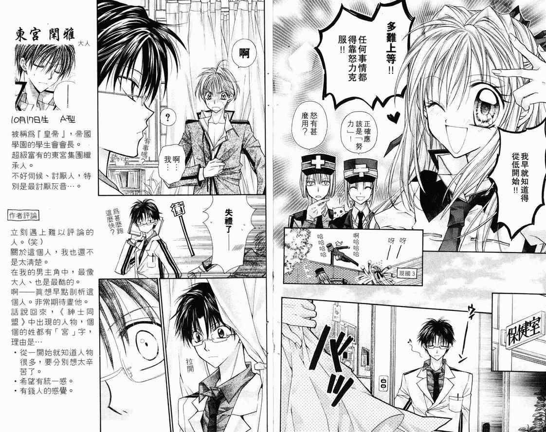 《绅士同盟》漫画最新章节第1卷免费下拉式在线观看章节第【29】张图片