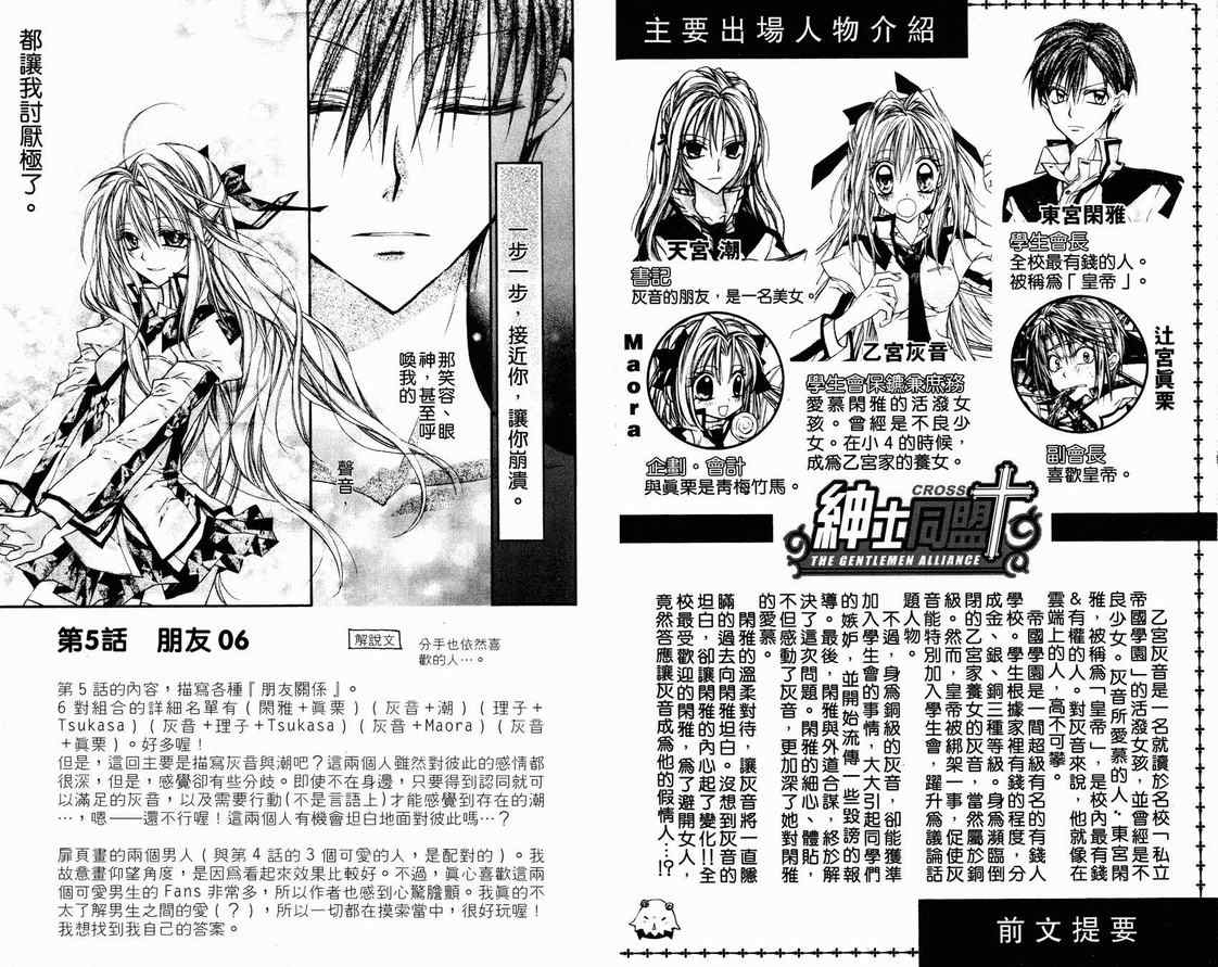 《绅士同盟》漫画最新章节第2卷免费下拉式在线观看章节第【4】张图片