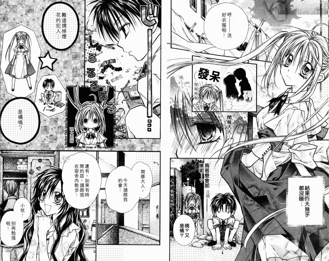 《绅士同盟》漫画最新章节第3卷免费下拉式在线观看章节第【71】张图片