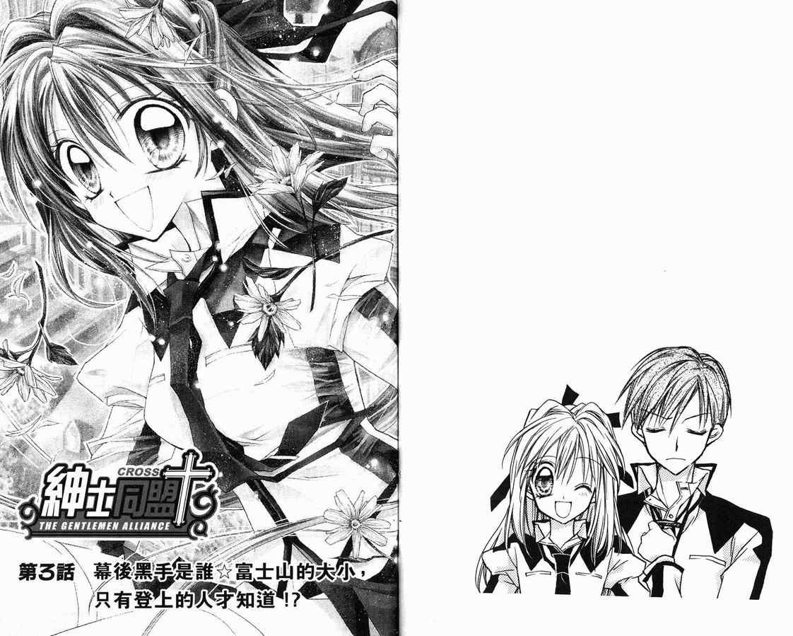 《绅士同盟》漫画最新章节第1卷免费下拉式在线观看章节第【44】张图片