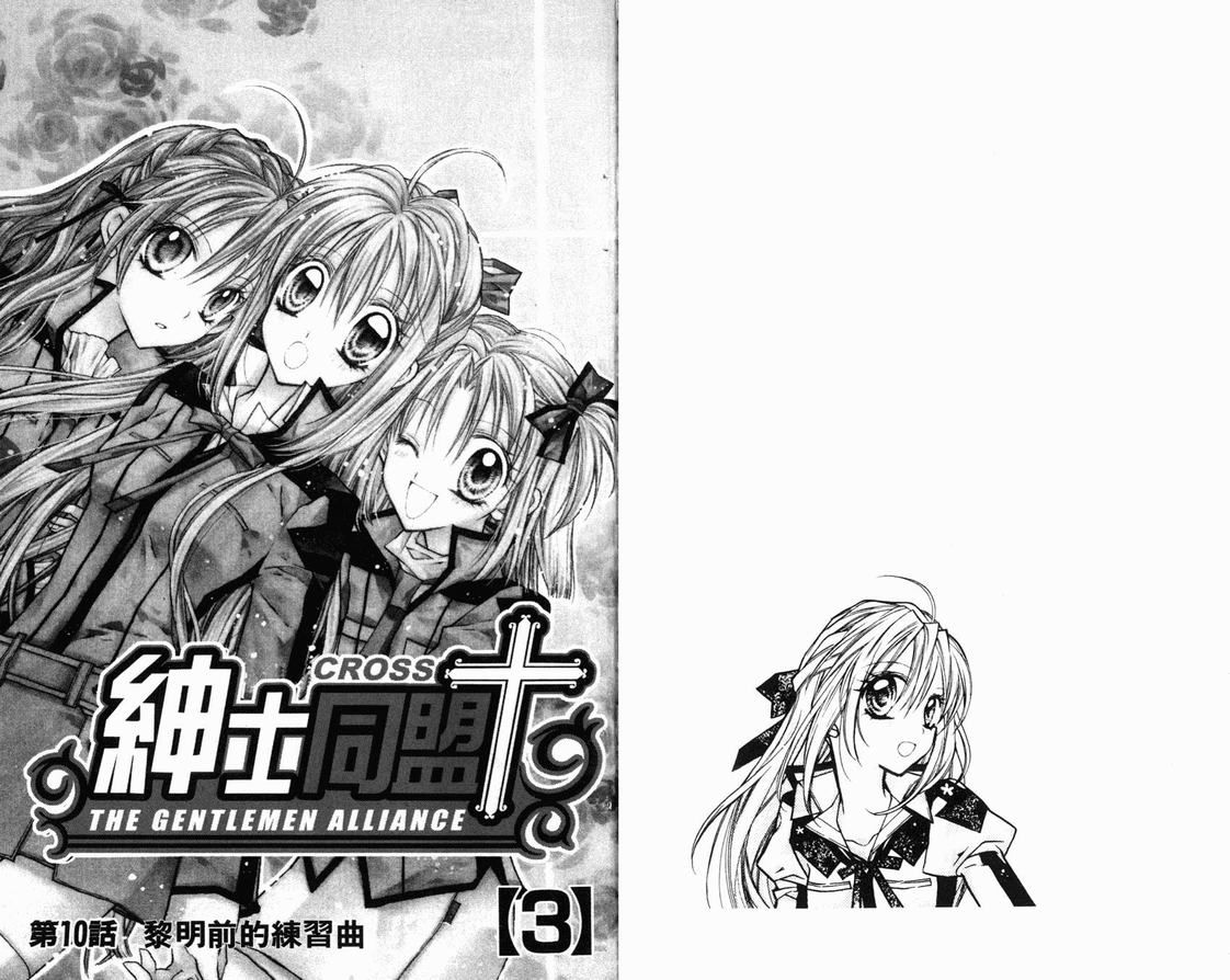 《绅士同盟》漫画最新章节第3卷免费下拉式在线观看章节第【3】张图片