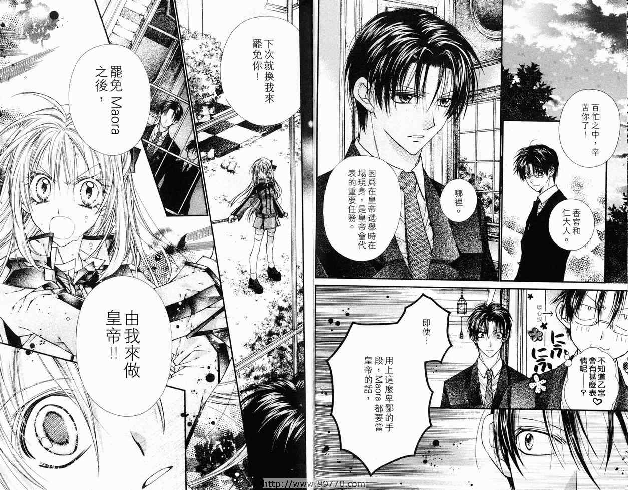 《绅士同盟》漫画最新章节第6卷免费下拉式在线观看章节第【76】张图片