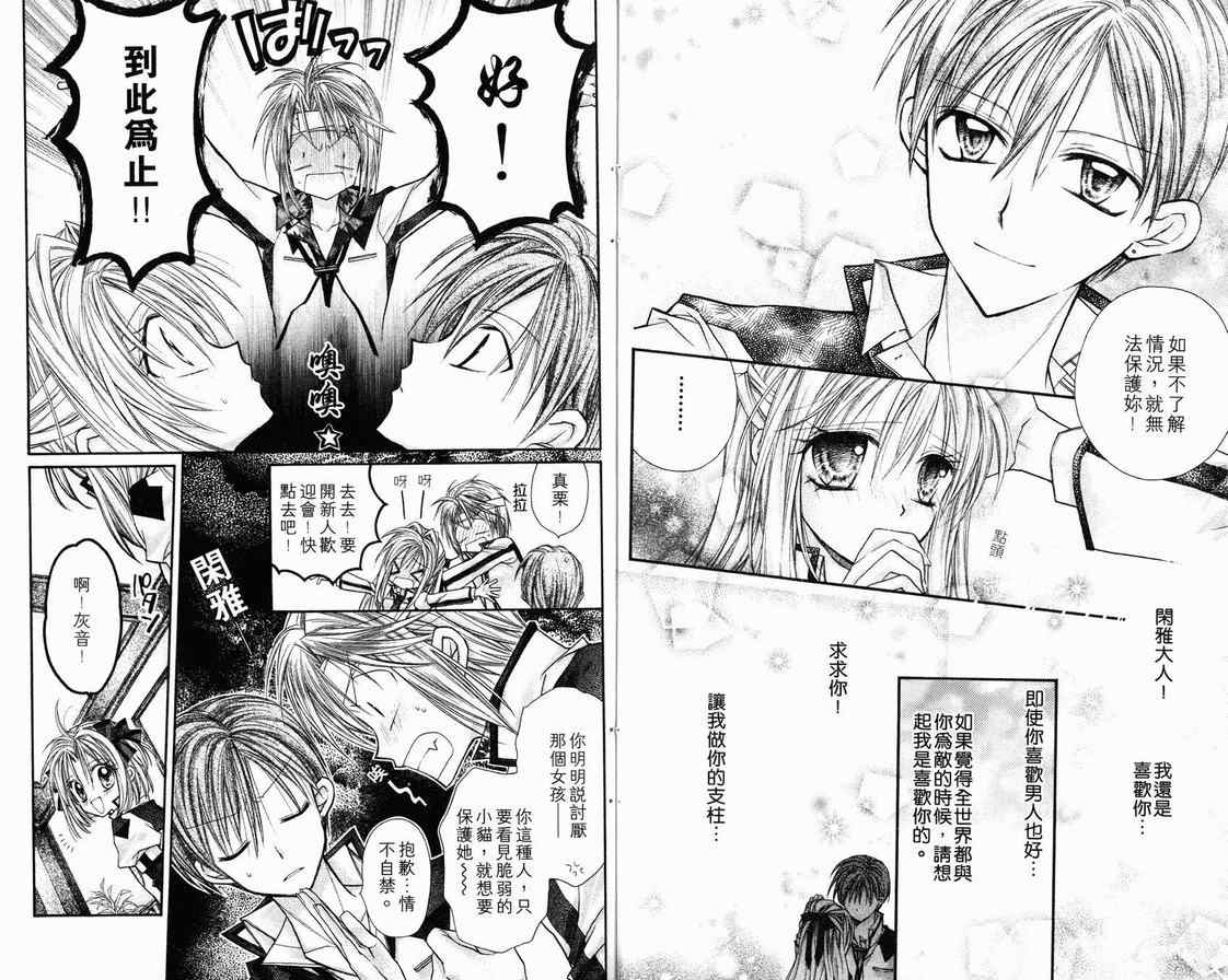 《绅士同盟》漫画最新章节第1卷免费下拉式在线观看章节第【39】张图片