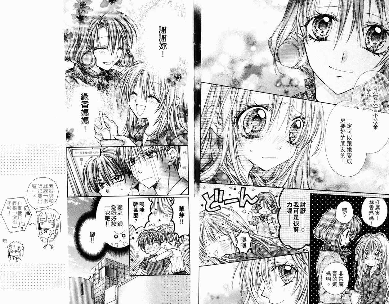 《绅士同盟》漫画最新章节第7卷免费下拉式在线观看章节第【76】张图片