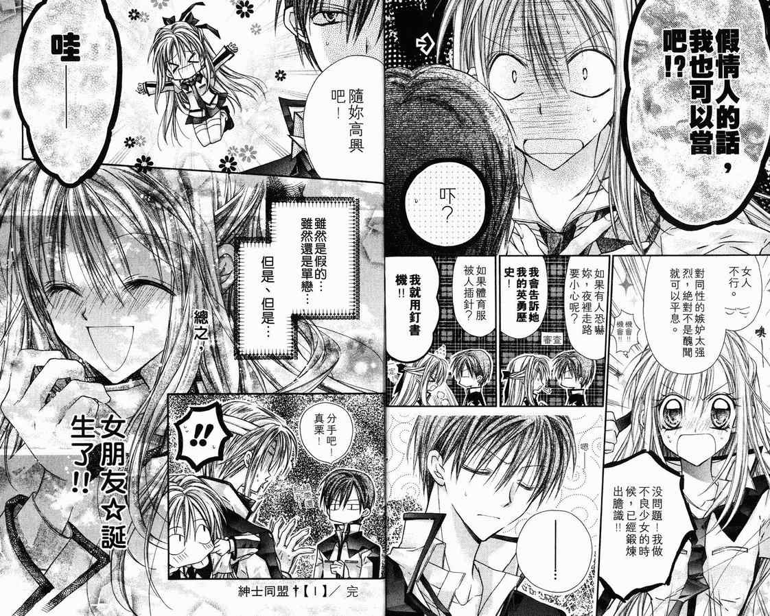 《绅士同盟》漫画最新章节第1卷免费下拉式在线观看章节第【81】张图片